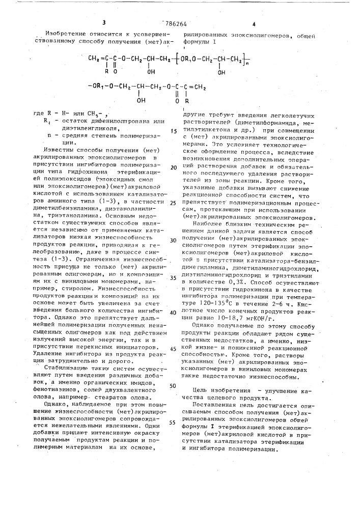 Способ получения (мет)акрилированных эпоксиолигомеров (патент 786264)