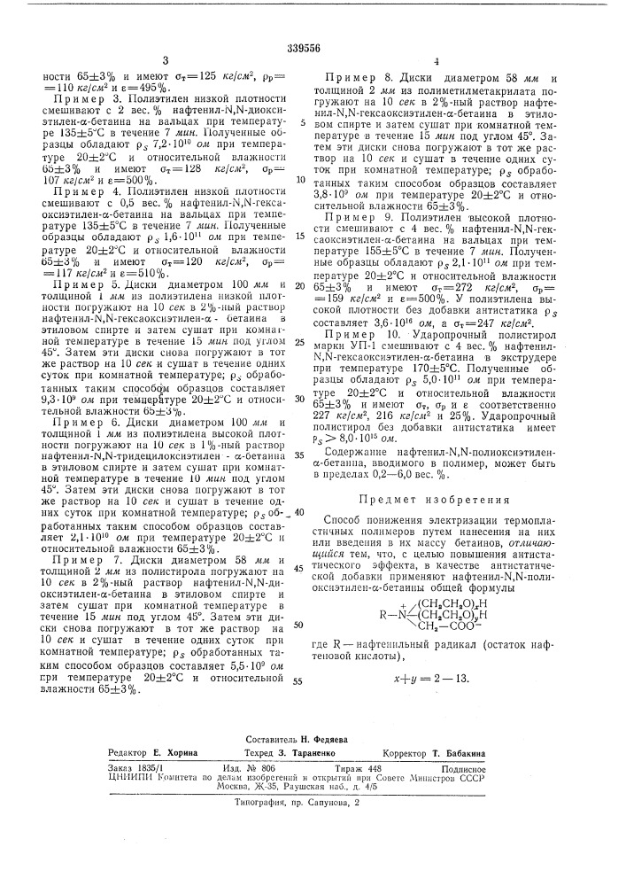 Термопластичных полимеров (патент 339556)