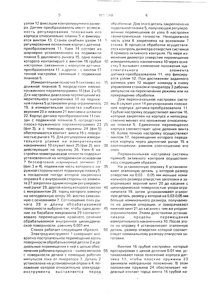 Станок для электроискровой обработки внутренних цилиндрических поверхностей (патент 1657308)