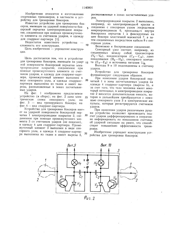 Устройство для тренировки боксеров (патент 1140801)