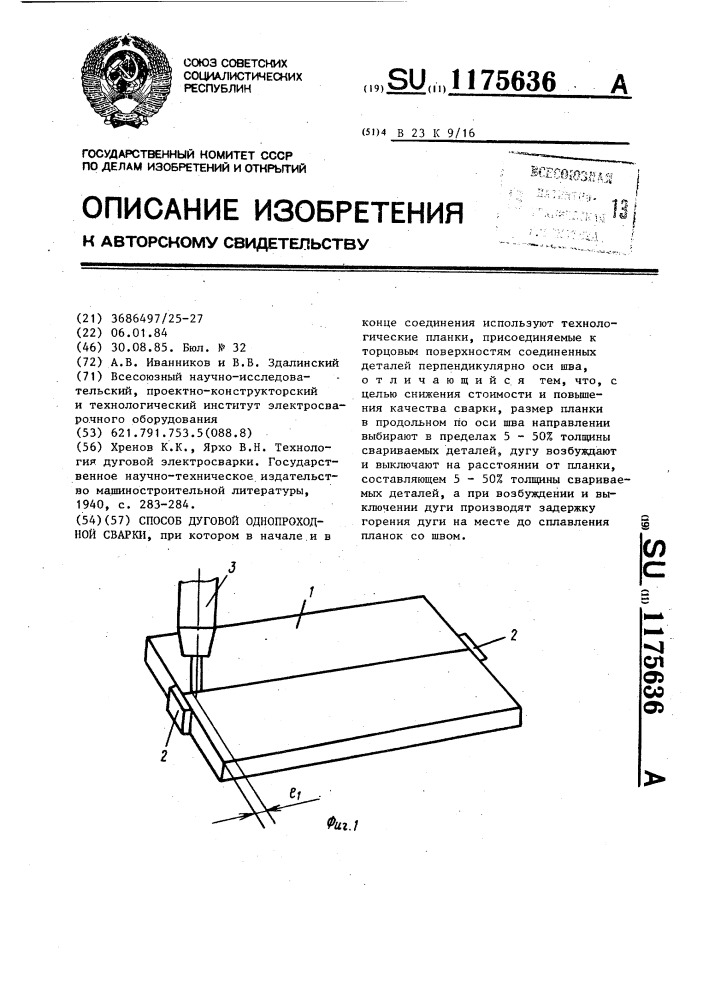 Способ дуговой однопроходной сварки (патент 1175636)