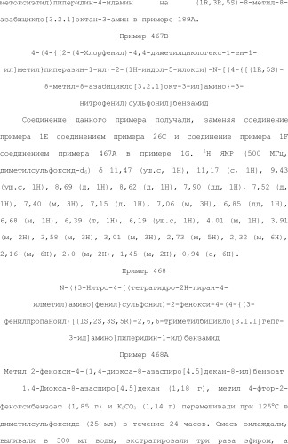 Селективные к bcl-2 агенты, вызывающие апоптоз, для лечения рака и иммунных заболеваний (патент 2497822)