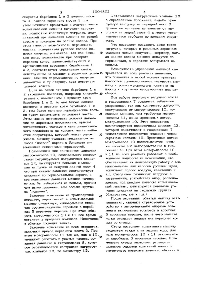 Стенд для испытания транспортных средств (патент 1004802)