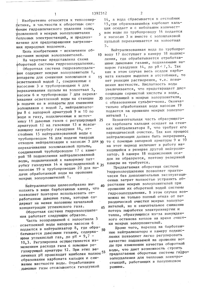 Оборотная система гидрозолоудаления (патент 1392312)