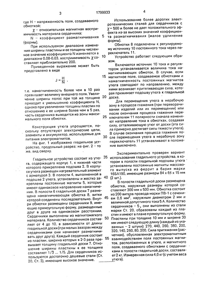 Гладильное устройство (патент 1799933)