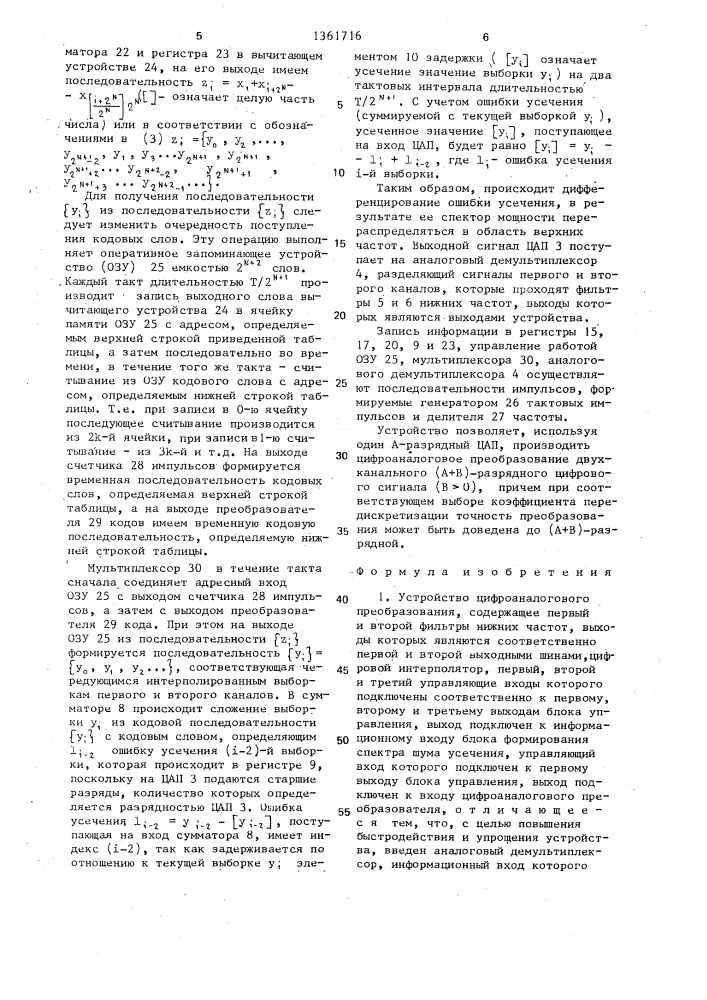 Устройство цифроаналогового преобразования (патент 1361716)