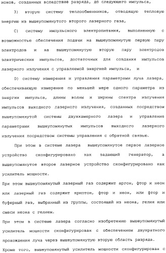 Система очень узкополосного двухкамерного газоразрядного лазера с высокой частотой следования импульсов (патент 2306649)
