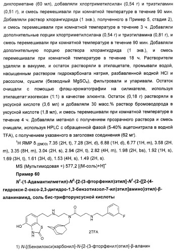 4-гидрокси-2-оксо-2,3-дигидро-1,3-бензотиазол-7-ильные соединения для модуляции  2-адренорецепторной активности (патент 2455295)