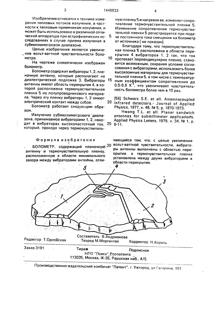 Болометр (патент 1448833)