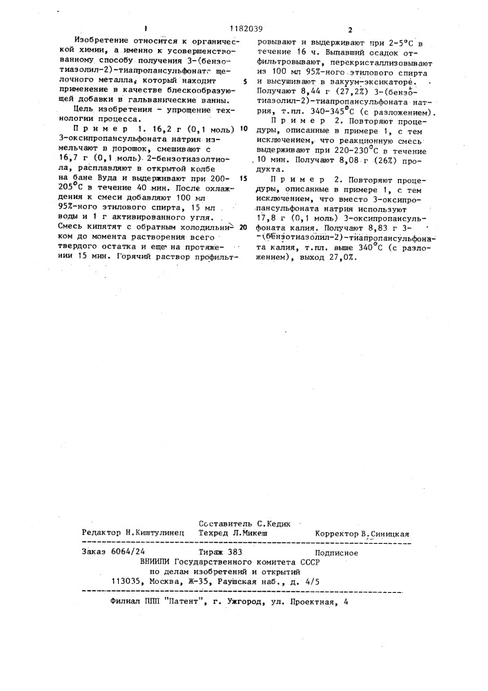 Способ получения 3-(бензотиазолил-2)-тиапропансульфоната щелочного металла (патент 1182039)