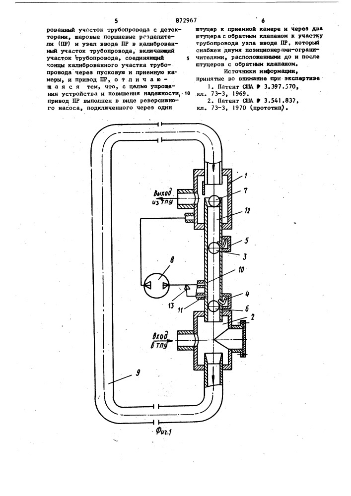 Трубопоршневая установка однонаправленного действия (патент 872967)