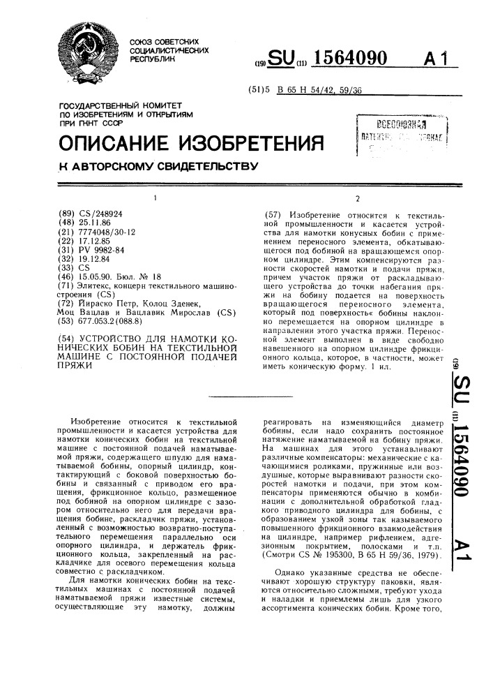 Устройство для намотки конических бобин на текстильной машине с постоянной подачей пряжи (патент 1564090)