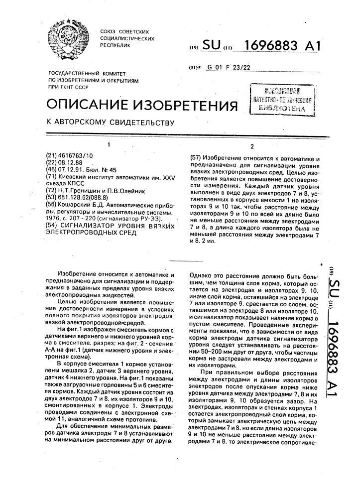 Сигнализатор уровня вязких электропроводных сред (патент 1696883)