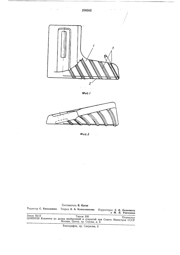 Лопасть бетоносмесителя принудительногодействия (патент 208502)