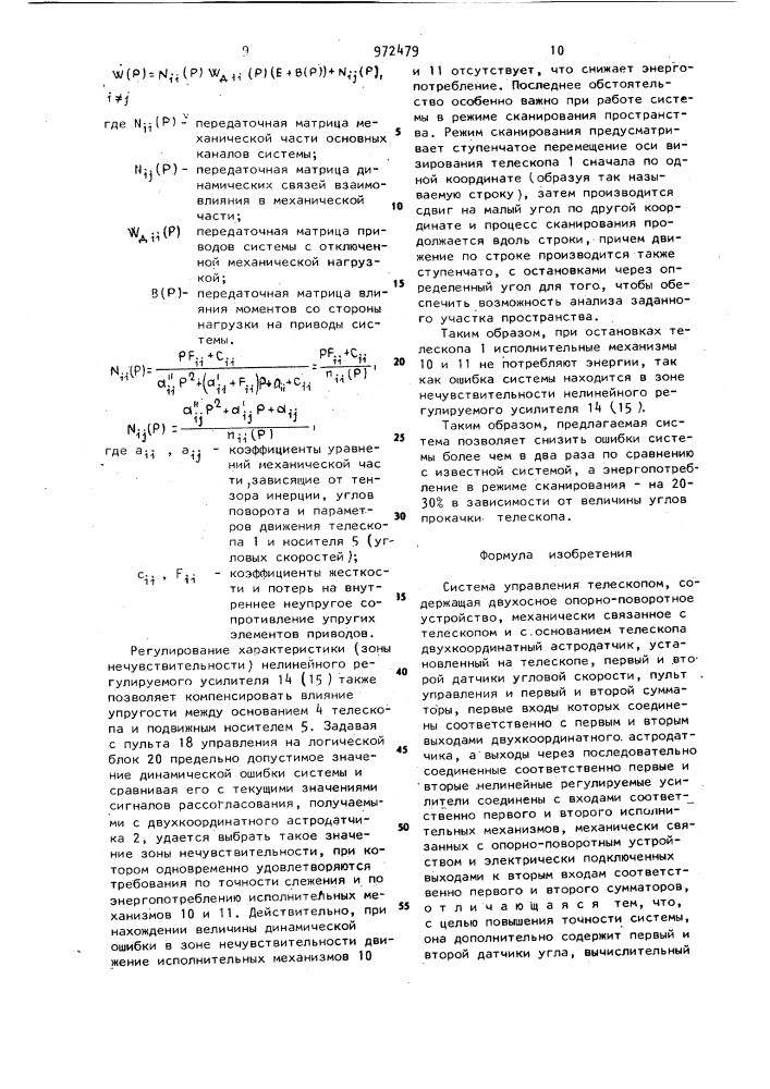 Система управления телескопом (патент 972479)