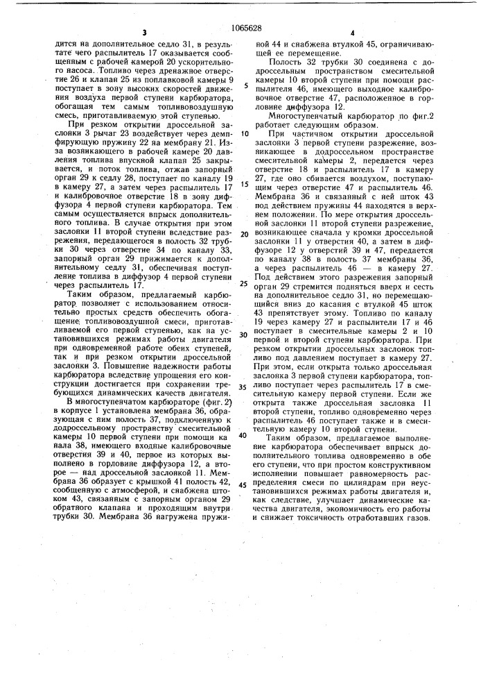 Многоступенчатый карбюратор для двигателя внутреннего сгорания (патент 1065628)