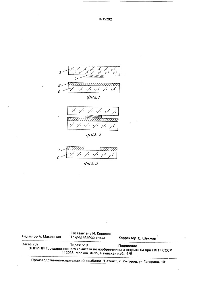 Способ формирования рисунка в металлических пленках (патент 1635292)