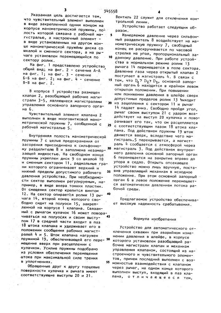 Устройство для автоматического отключения скважин при аварийном изменении давления в шлейфе (патент 945558)