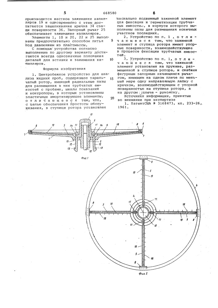 Центробежное устройство для анализа жидких проб (патент 668580)