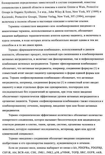 Соединения и композиции 5-(4-(галогеналкокси)фенил)пиримидин-2-амина в качестве ингибиторов киназ (патент 2455288)