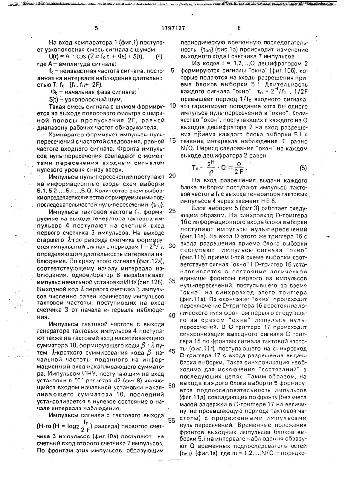 Цифровой обнаружитель-измеритель частоты (патент 1797127)