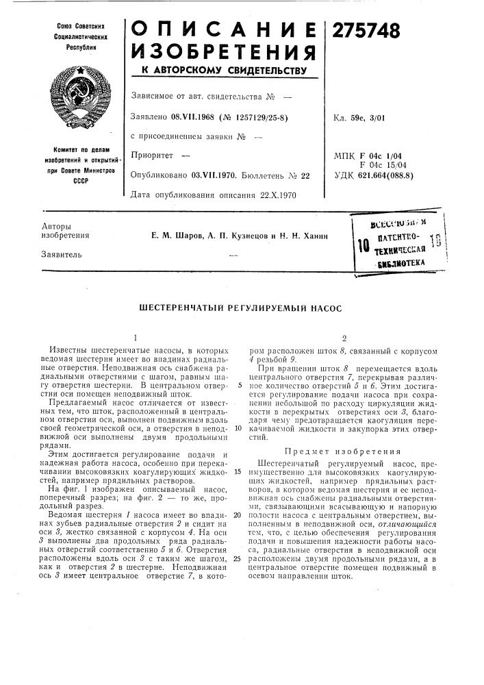 Пментио- ц 1w техничен аи '^ ьиьдвотека (патент 275748)