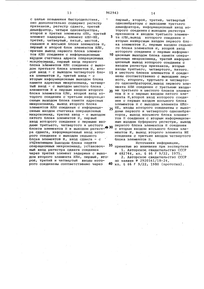 Микропрограммное устройство управления (патент 962943)