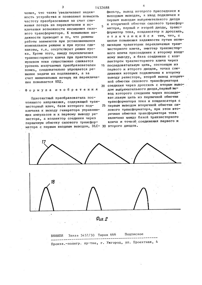 Однотактный преобразователь постоянного напряжения (патент 1432688)