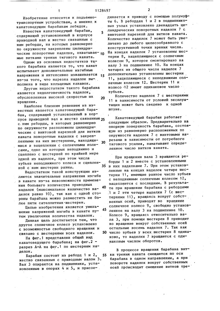 Канатоведущий барабан (патент 1128497)