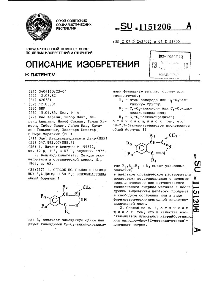 Способ получения производных 3,4-дигидро-5 @ -2,3- бензодиазепина (патент 1151206)