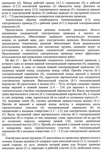 Соединитель электрических проводов (патент 2421854)