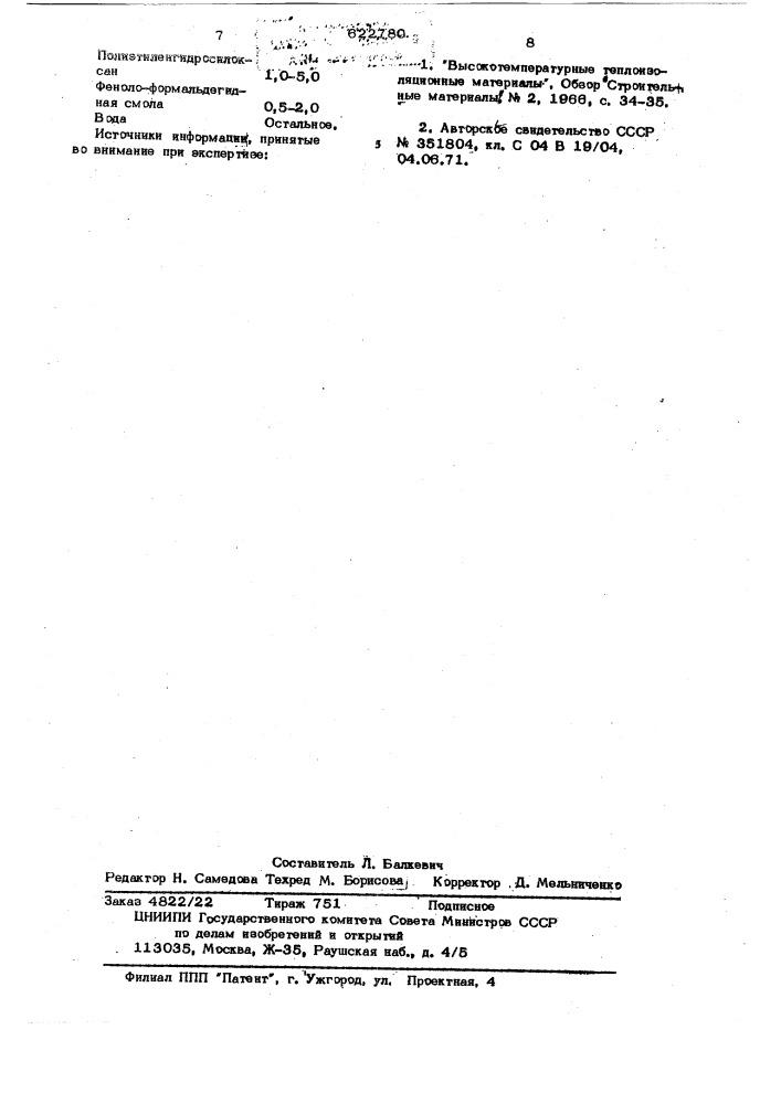 Масса для изготовления теплоизоляционных изделий (патент 622780)
