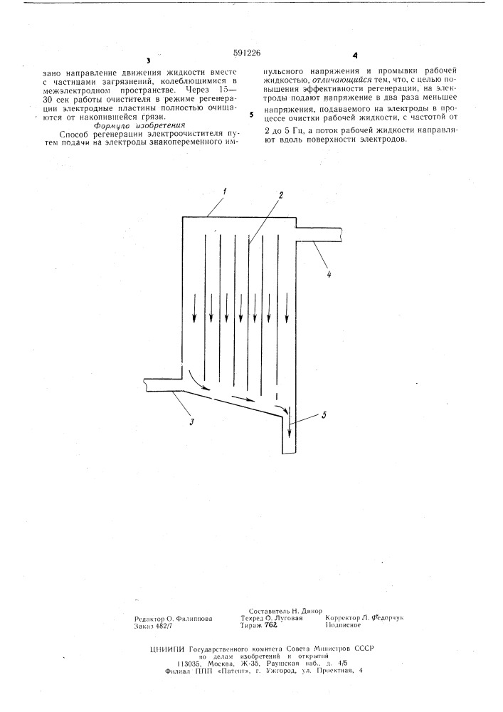 Способ регенерации электроочистителя (патент 591226)