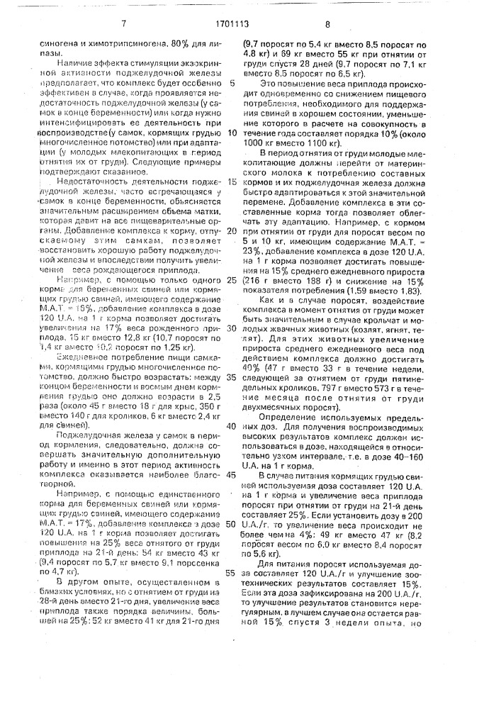 Способ получения протеолитического комплекса, предназначенного для применения в зоотехнике (патент 1701113)