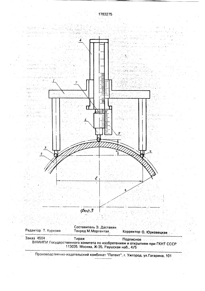 Радиусомер (патент 1783275)