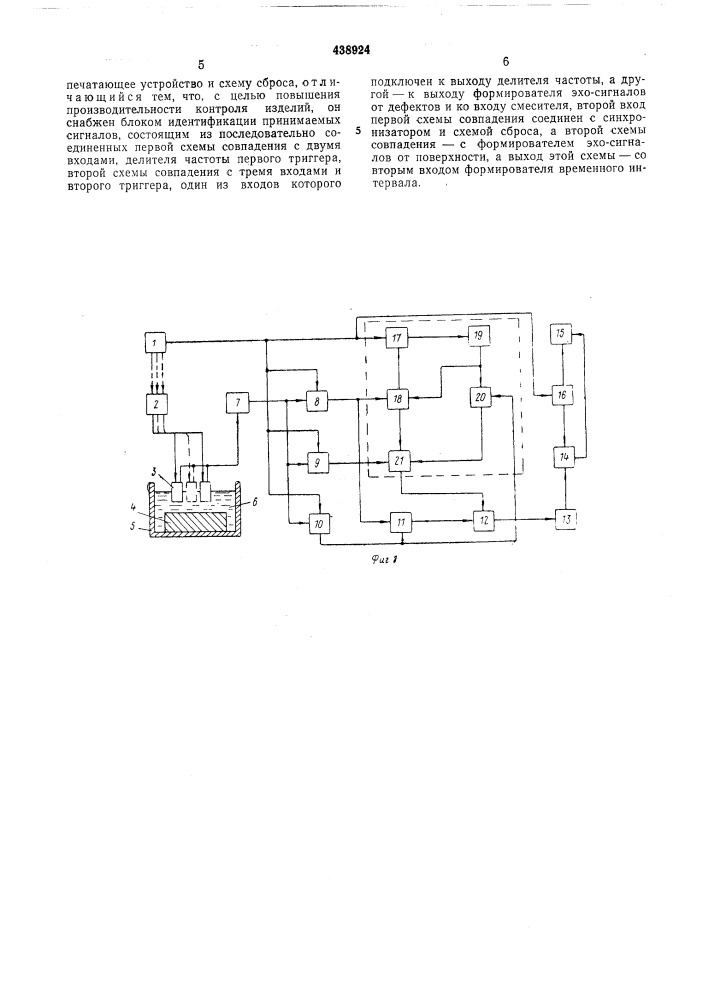 Эхо-импульсный глубиномер к многоканальному ультразвуковому дефектоскопу (патент 438924)