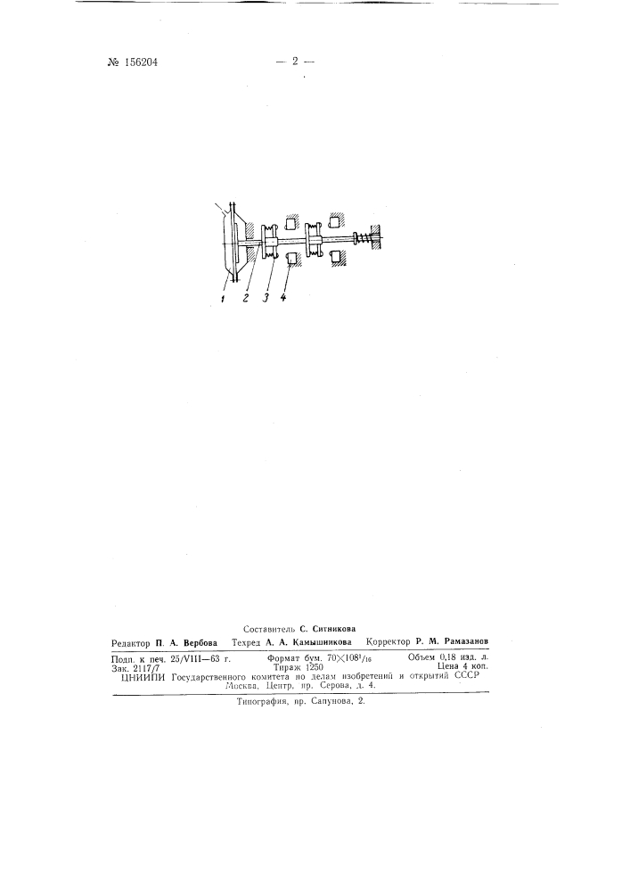 Патент ссср  156204 (патент 156204)