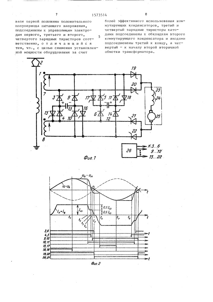 Тиристорный преобразователь с принудительной коммутацией (патент 1573514)