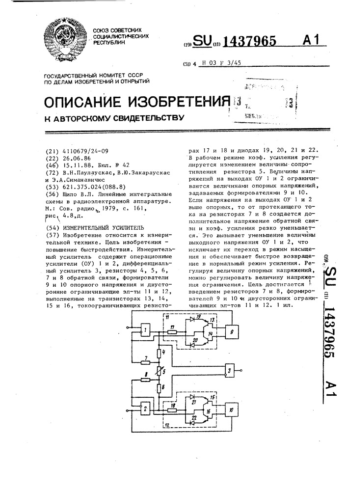 Измерительный усилитель (патент 1437965)