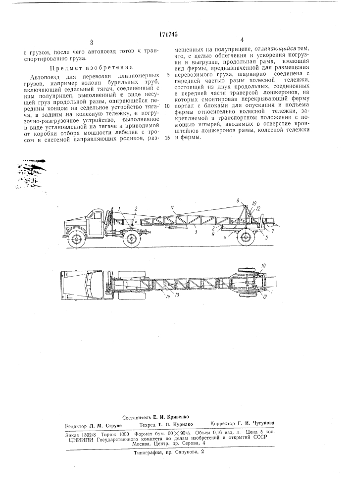 Автопоезд для перевозки длинномерных грузов, например колонн бурильных труб (патент 171745)