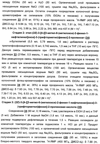 Химические соединения, содержащая их фармацевтическая композиция, их применение (варианты) и способ связывания er  и er -эстрогеновых рецепторов (патент 2352555)