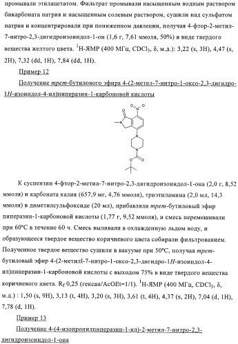 Пиримидиновые производные (патент 2395507)