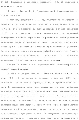 Новое производное гетероциклиден ацетамида (патент 2451014)