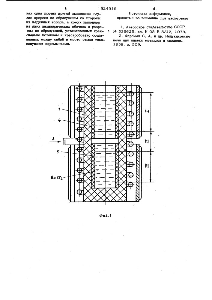 Индукционная печь (патент 924919)