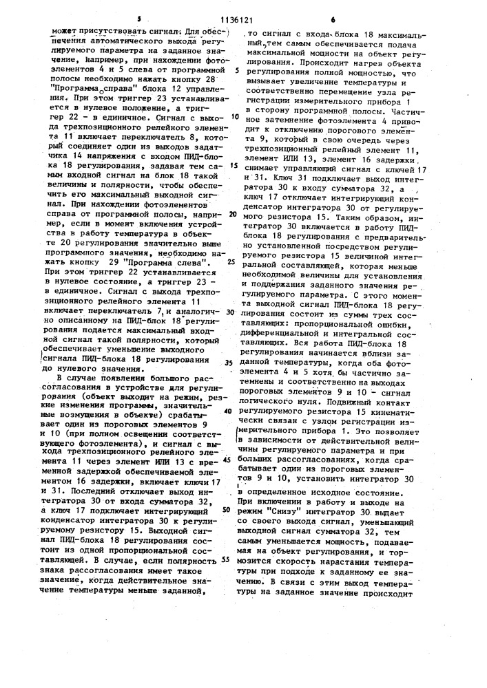 Устройство для регулирования технологических параметров по заданной программе (патент 1136121)