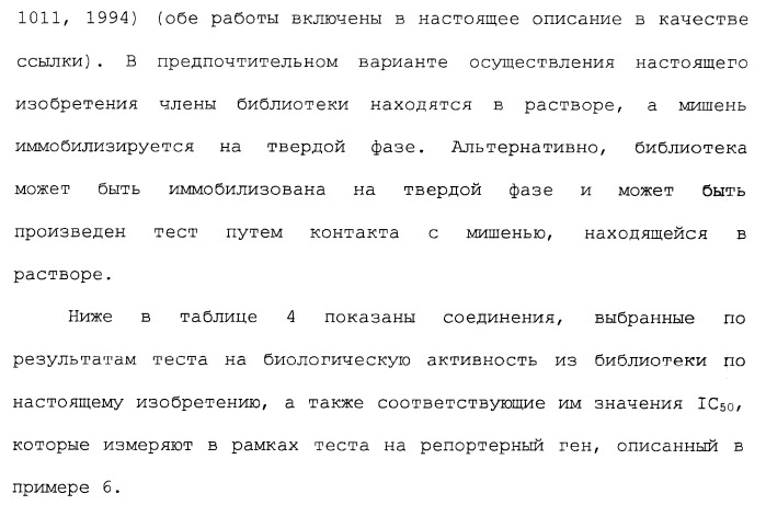 Миметики с обратной конфигурацией и относящиеся к ним способы (патент 2434017)