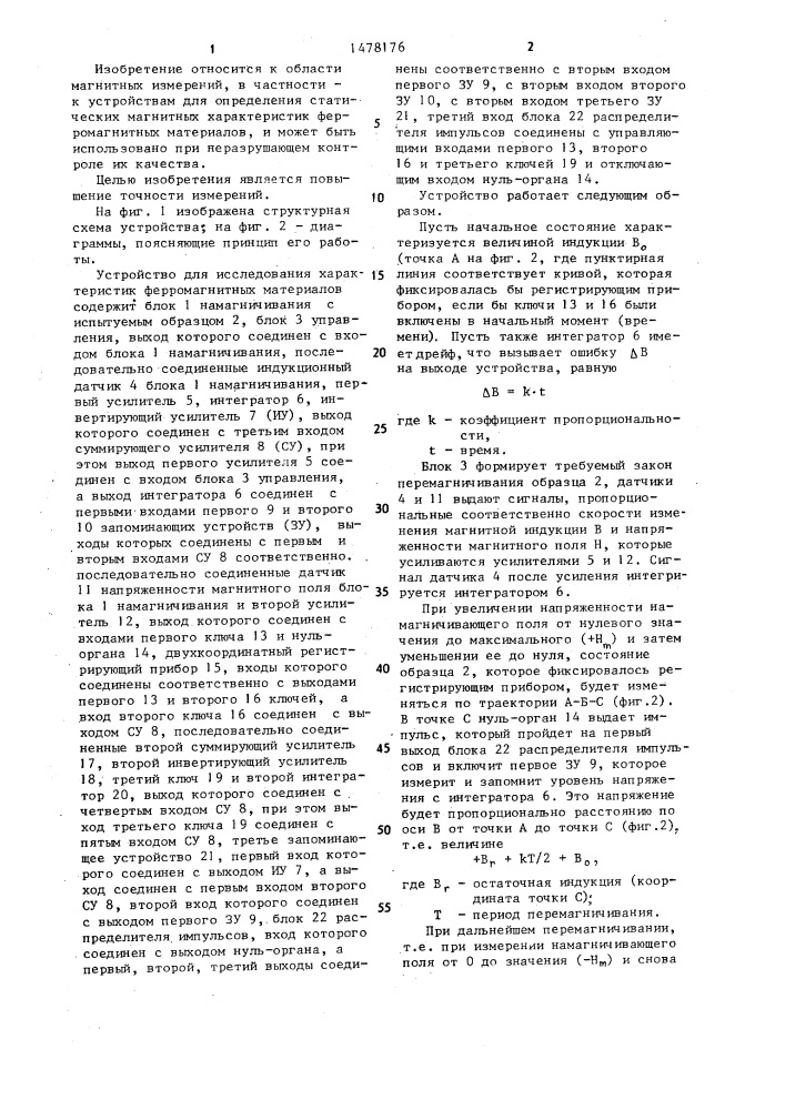 Устройство для исследования ферромагнитных материалов (патент 1478176)