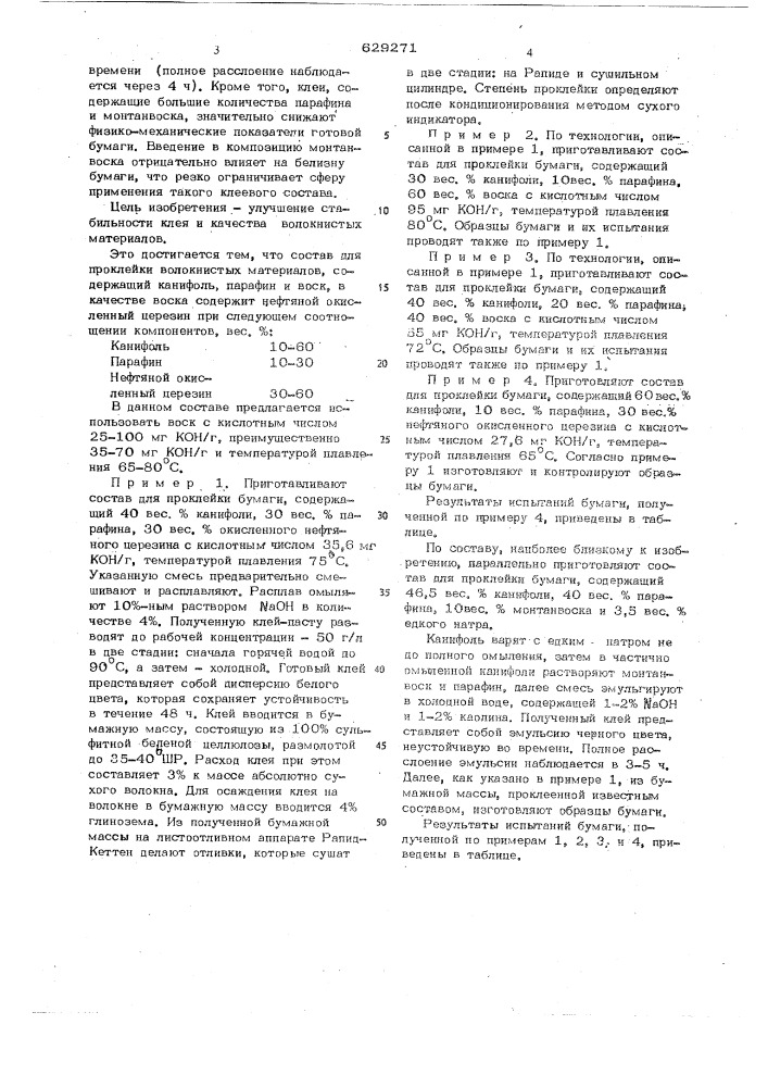 Состав для проклейки волокнистого материала (патент 629271)