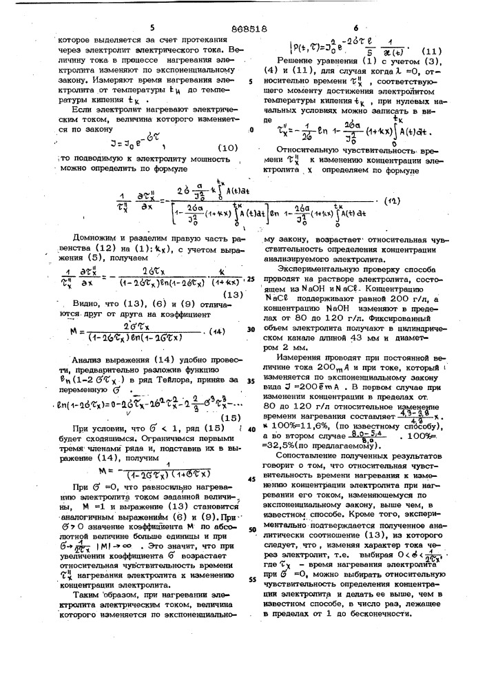 Способ определения концентрации электролита (патент 868518)