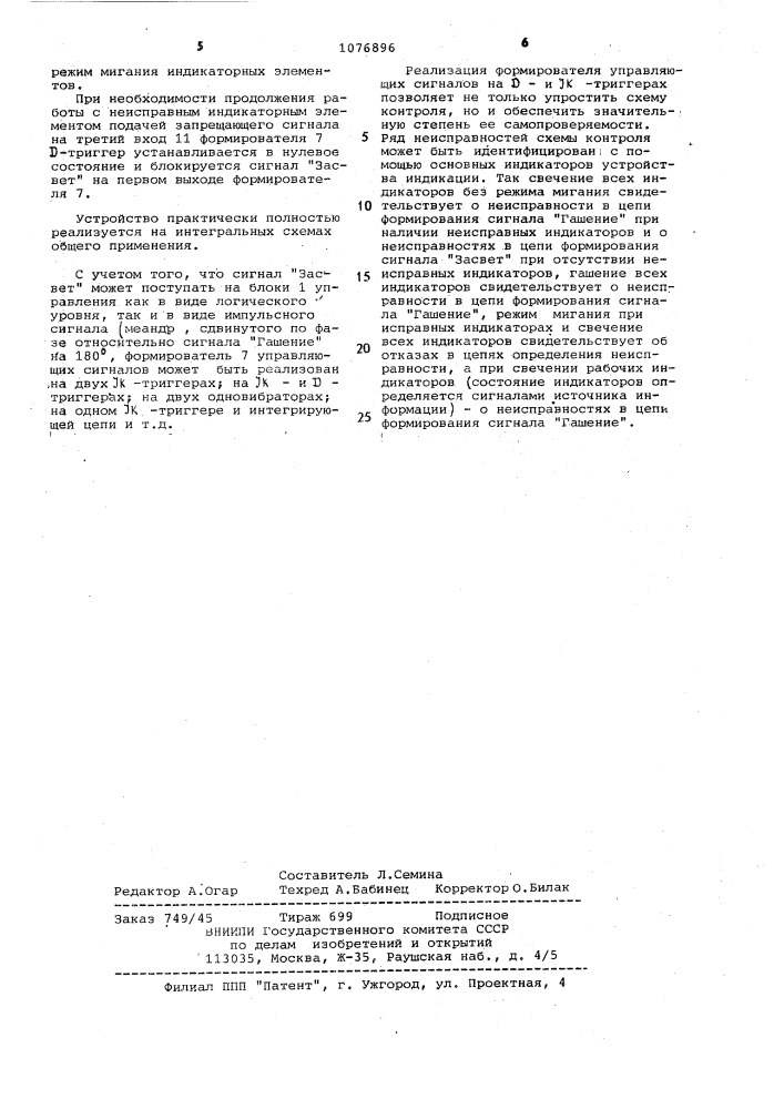 Устройство для индикации (патент 1076896)